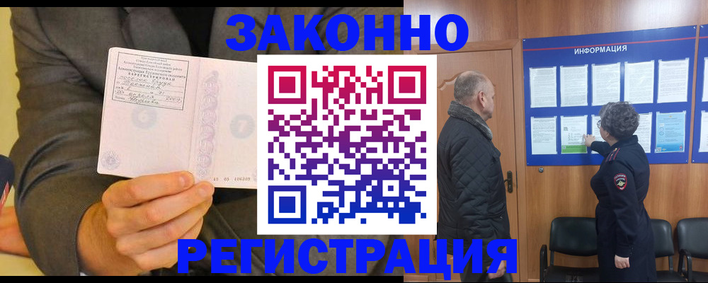 временная прописка в Люберцах