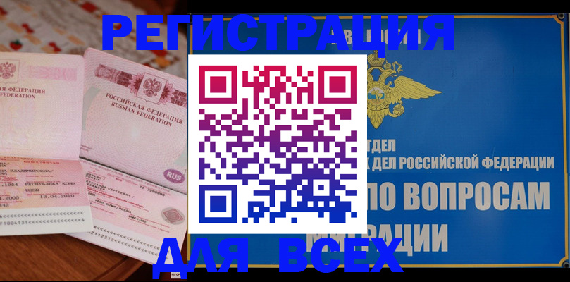 временная регистрация надежно в Люберцах