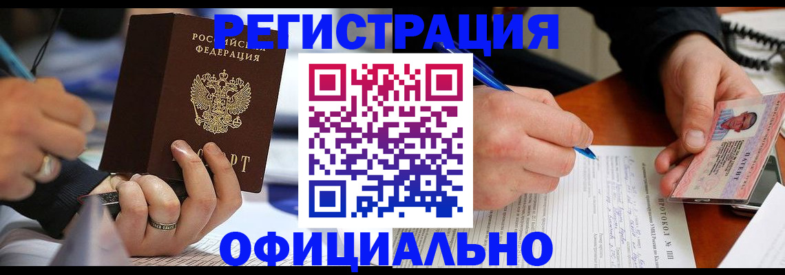 прописка в Люберцах